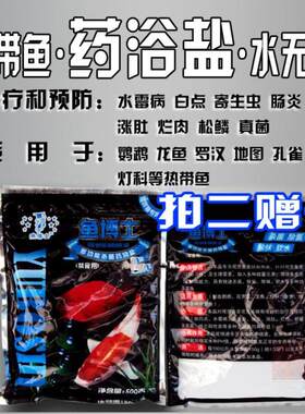 包邮鱼博士药物盐无碘水族盐球盐鱼缸杀菌消毒龙鱼锦鲤金鱼鹦鹉