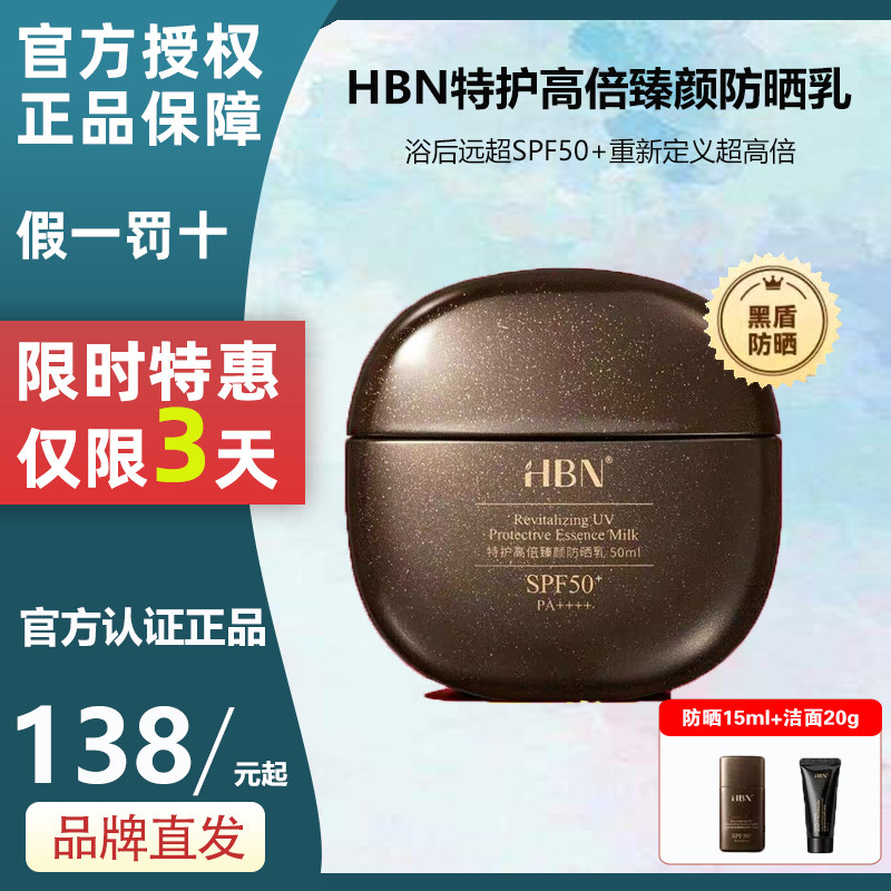 HBN防晒霜黑盾女面部防紫外线隔离不油腻官方旗舰正品高倍SPF50+
