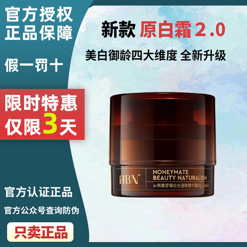 hbn原白霜特惠3天！！图片