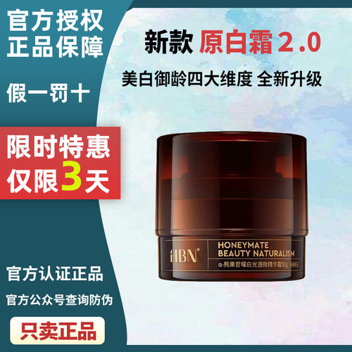 hbn原白霜特惠3天！！