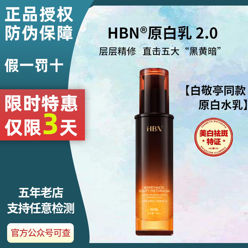 HBN原白水乳套装官方旗舰鎏光α熊果苷发光微精华乳液焕亮原白乳