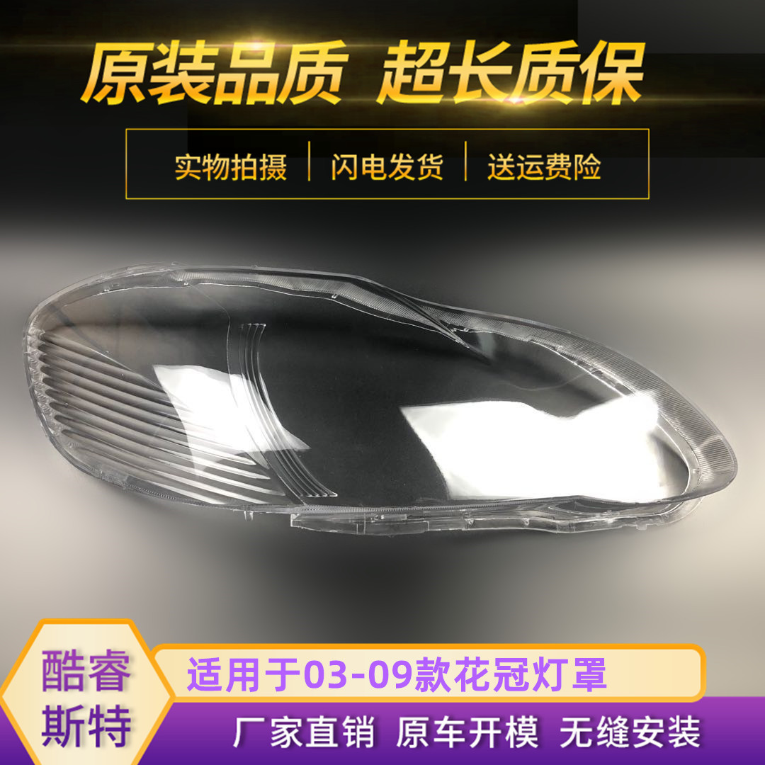 花冠大灯罩适用于04-09款丰田花冠前灯壳灯面外壳面罩后壳尾灯罩