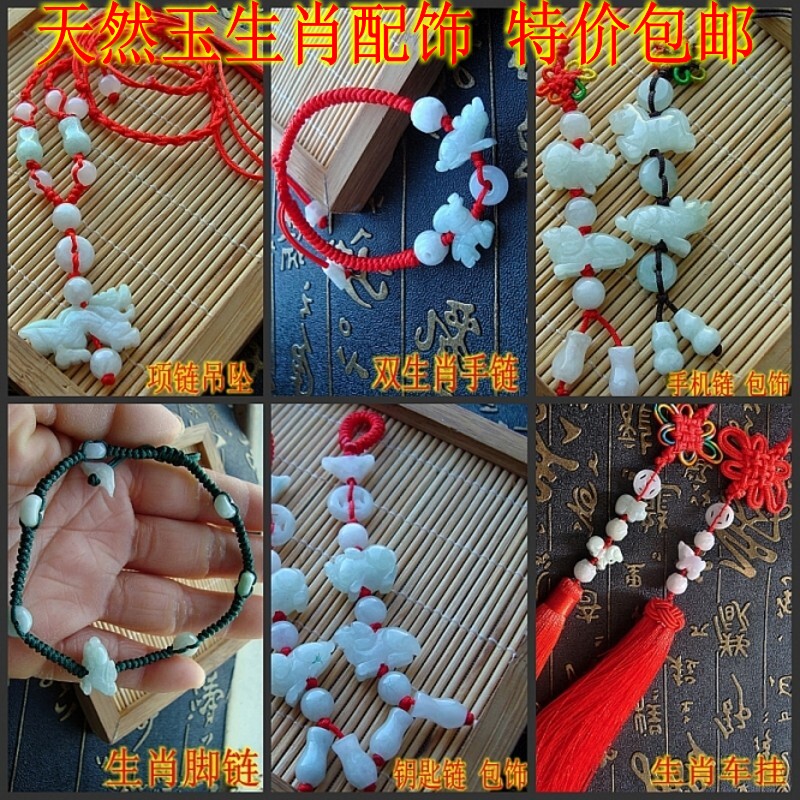 手工编织缅甸翠玉生肖手链脚链牛虎兔龙蛇马羊猴鸡狗猪吊坠挂件