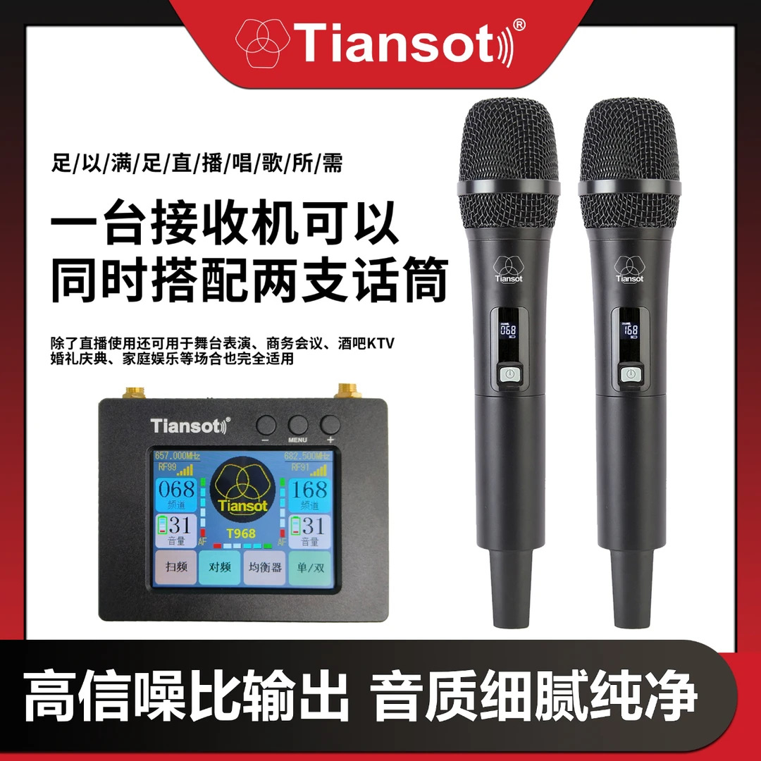 Tiansot天梭T968无线话筒动圈麦克风声卡音响户外K歌直播麦克风