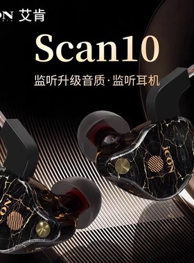 icon艾肯scan10直播监听耳机手机声卡电脑有线入耳式2.5米