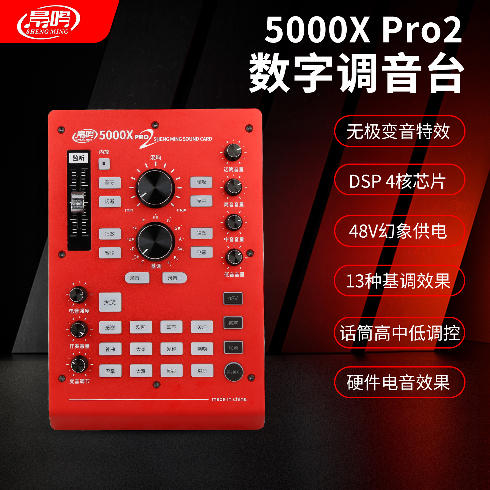 晟鸣5000XPRO2手机声卡电脑外置声卡免驱动真电音全金属直播设备