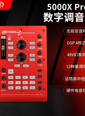晟鸣5000XPRO2手机声卡电脑外置声卡免驱动真电音全金属直播设备