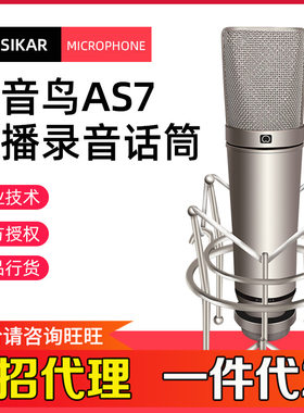 MUSIKAR/音鸟AS7 u87电容麦克风主播直播设备声卡套装录音设备