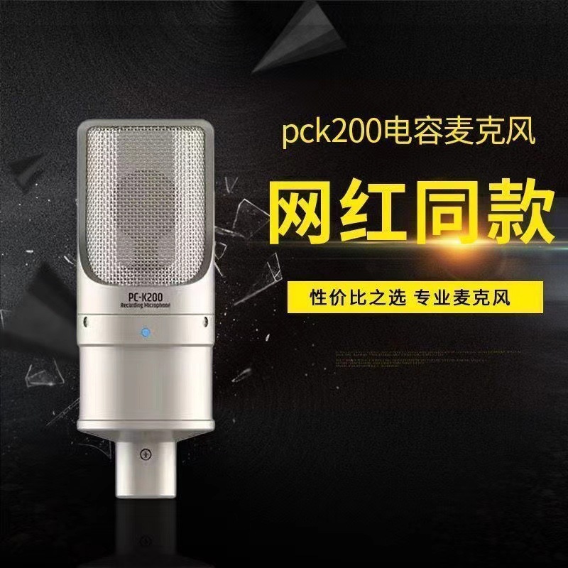 Takstar得胜PC-K200电容麦克风手机电脑直播K歌声卡有声录音话筒
