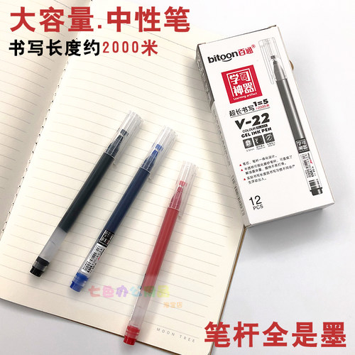 百通盖帽大容量一体化设计中性笔