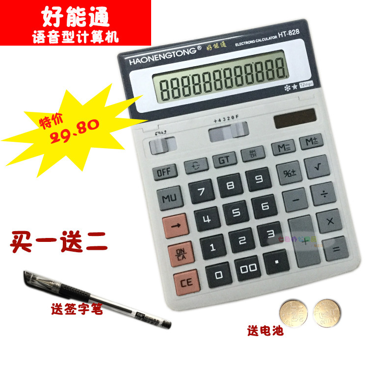 包邮好能通 办公财务专用12位数字电子计算机 中号学生可爱计算机