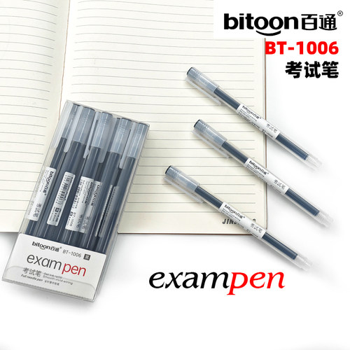 百通全针管学生考试办公签字笔
