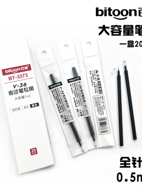 百通3373全针管中性替换笔芯V36刷题笔专用更换笔芯0.5mm水笔芯
