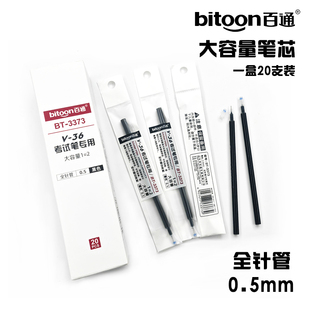 百通3373全针管中性替换笔芯V36刷题笔专用更换笔芯0.5mm水笔芯