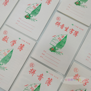 汕头作业本小学生拼音生字簿数学暗线外语老师推荐单线双行写字本