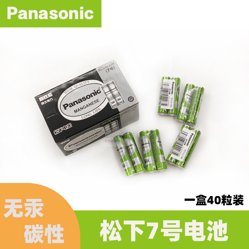 松下1.5V碳性环保无汞干电池