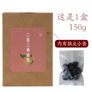 慧匠三蒸三晒桂圆肉干玉灵膏古法蒸制龙眼罗大伦即食独立小包盒装