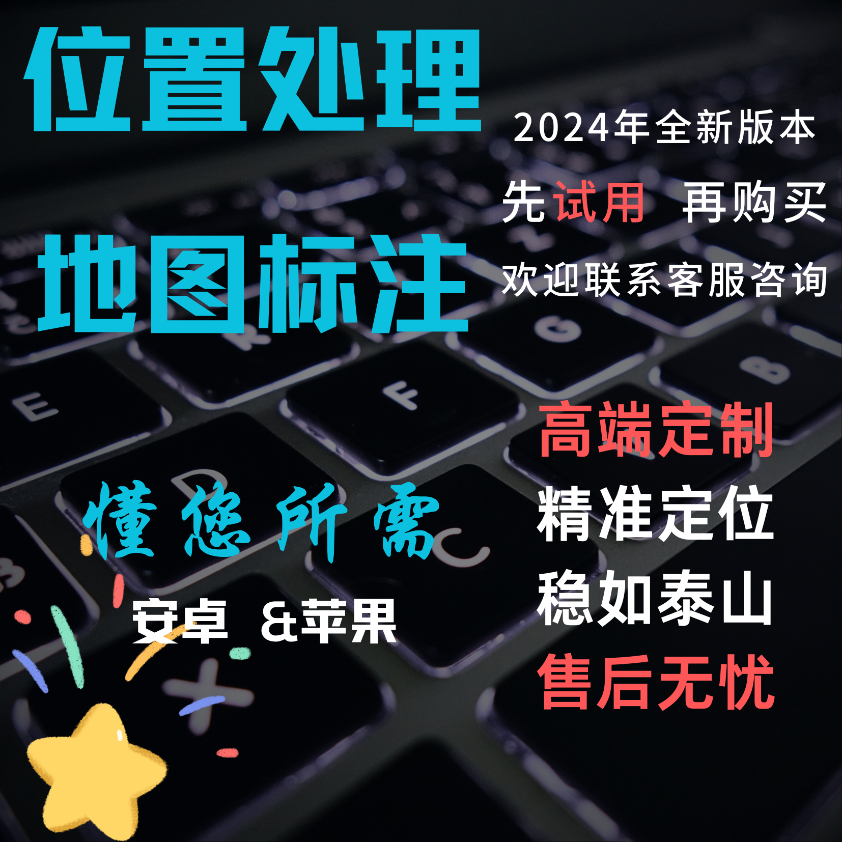 地图标注地点标住位置高德腾讯百度导航新增地址变更地图标记苹果