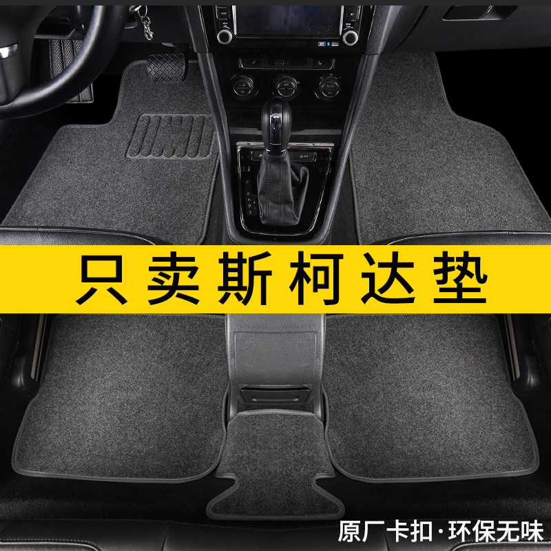 适用于斯柯达速派脚垫老昊锐晶锐野帝柯迪亚克GT明锐原厂地毯车垫