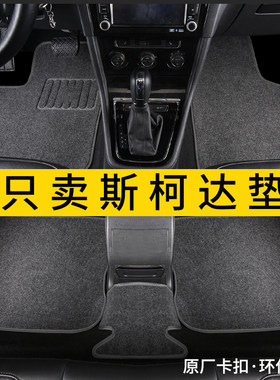 适用于斯柯达速派脚垫老昊锐晶锐野帝柯迪亚克GT明锐原厂地毯车垫