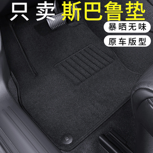 适用于斯巴鲁翼豹脚垫XV森林人力狮新BRZ九代STI傲虎原厂地毯车垫