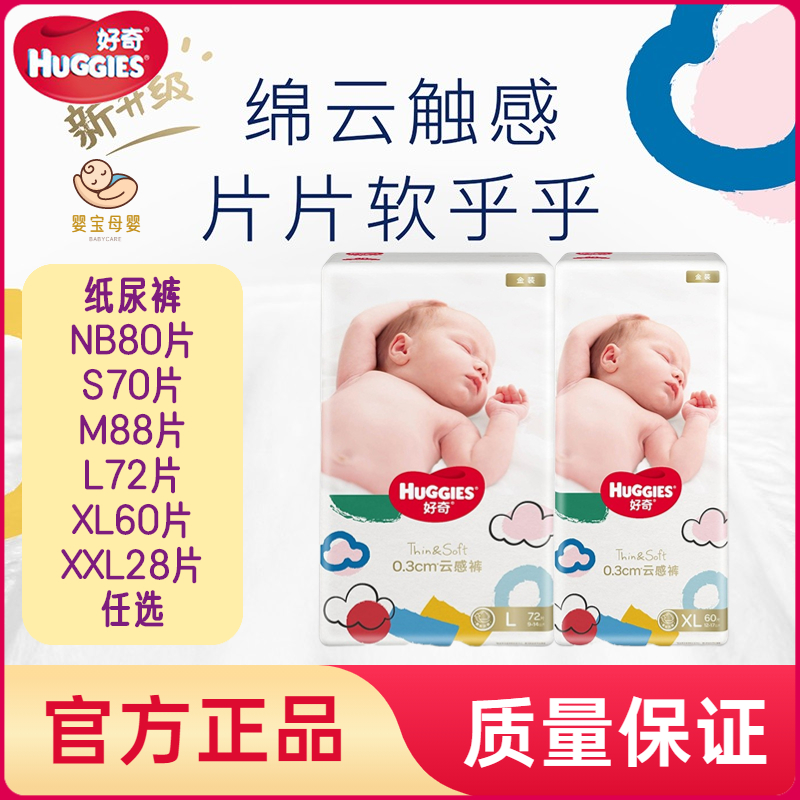 好奇金装纸尿裤M/L/XL码