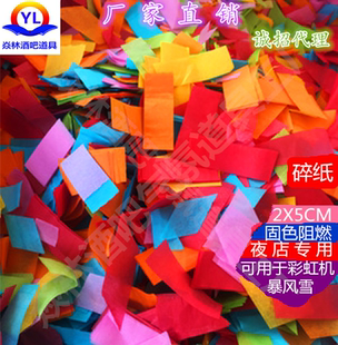 焱林酒吧碎纸片阻燃固色道具彩虹机暴风雪纸手抛纸暴力枕头填充物