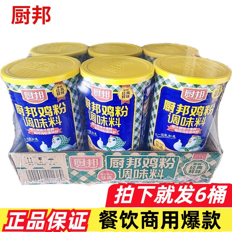 厨邦鸡粉鸡精高汤鲜浓型鲜香调味料1KG*6桶整箱炒菜煲汤商用家用
