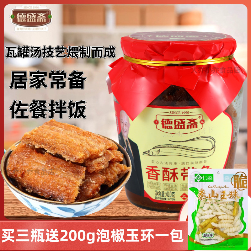 德盛斋香酥带鱼五香味瓦罐红烧带鱼罐头410g海鲜熟食下饭即食鱼肉