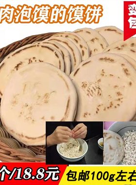 陕西特产煮馍死面老面大饼泡馍小炒牛羊肉泡馍饼10个包邮100g/个