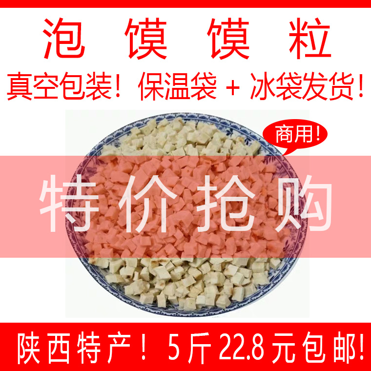 陕西特产死面粒牛羊肉泡馍粒5斤22.8煮馍羊肉泡馍的馍真空包邮 粮油调味/速食/干货/烘焙 特色方便粉丝/米线/粥汤速食 原图主图