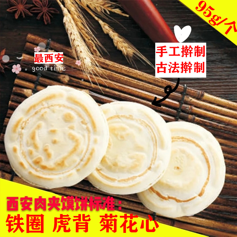 陕西特产白吉馍肉夹馍100个110元