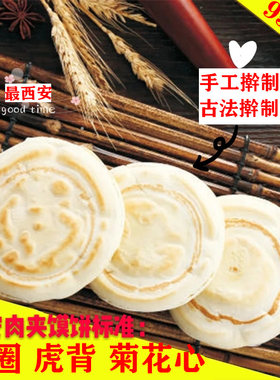 陕西特产白吉馍肉夹馍100个110元