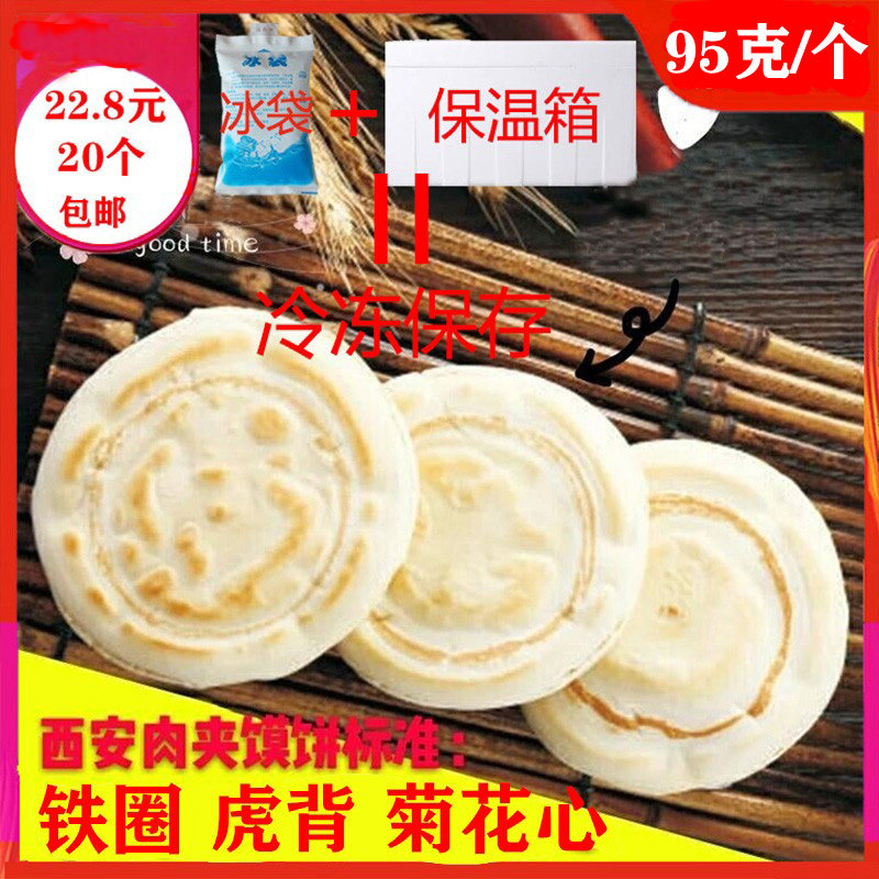 陕西专用白吉饼20个包邮坨坨馍图片