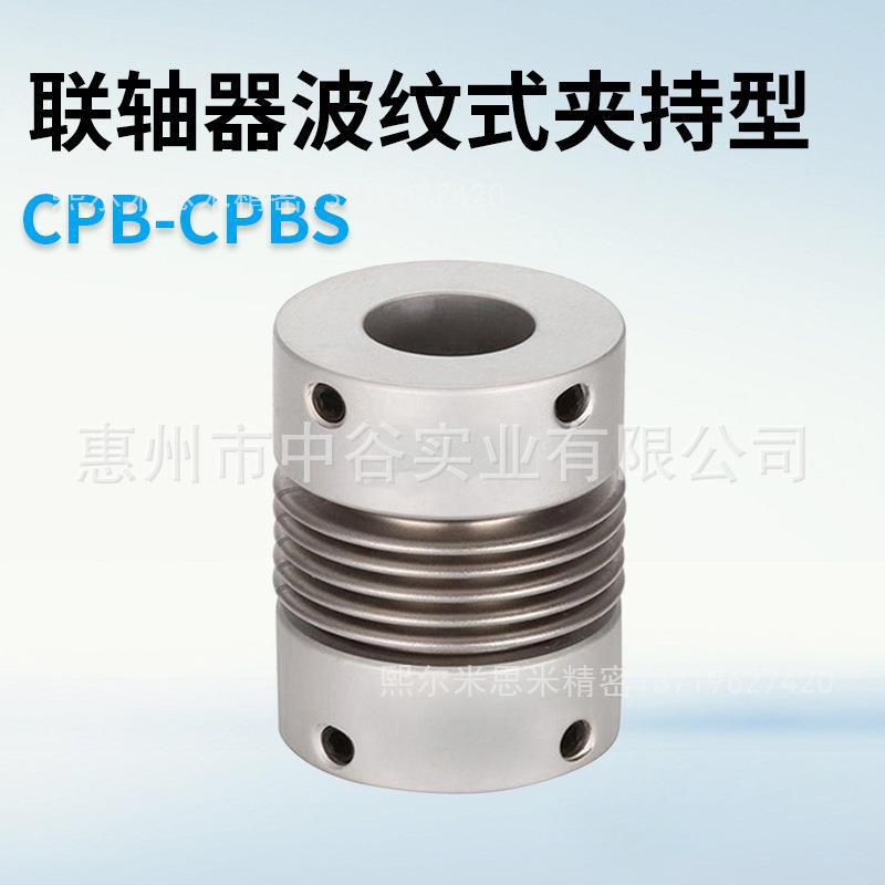 螺塞固定型联轴器CPB16-[4,5,6,8]-RDC[4-8/0.1]代替米苏米ISUMI