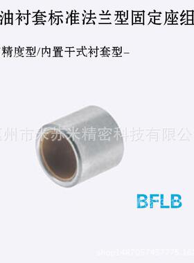 熙无油衬套(高精度型) BFLB8-6/8/10/12/15 代替米思咪ISUMI
