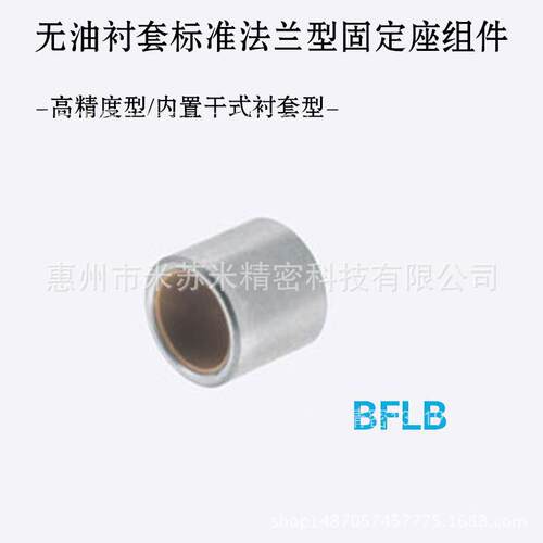 熙无油衬套(高精度型) BFLB8-6/8/10/12/15 代替米思咪ISUMI