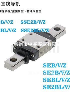 微型直线导轨标准滑块型轻预压型 SSE2BLV8-[71-129/1]代米苏米
