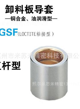 熙卸料板导套 TGSF10-10/13/16/20/22/25 代替米苏米ISUMI
