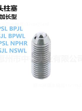 球头柱塞加长BPSL/BPJL/BSJL/BPWL-[3-4-5-6-8-10-12-16]代米苏米