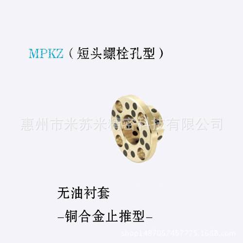 无油衬套(铜合金止推型) MPKZ6-10/12 代替米苏米ISUMI