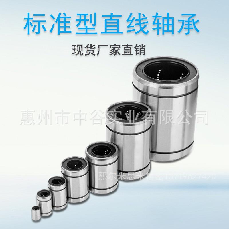 直线轴承 标准型 直柱型LMUWM5/6/8/10/12/13/16 代替米苏米