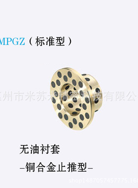 无油衬套(铜合金止推型) MPGZ12-10/12/15/20/25代替米思咪ISUMI