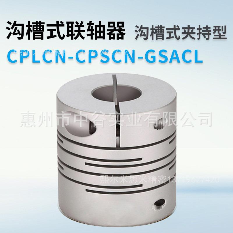 沟槽式联轴器CPLCN12-[4,5]-[4,5]一体式金属弹性联轴器代米苏米
