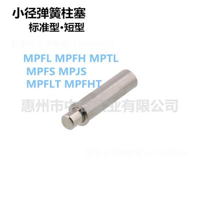 熙小径弹簧柱塞MPFS/MPJS1.5/2/3/4/5-1.5/3/4 代替米思咪ISUMI