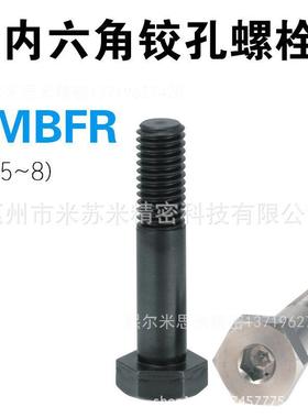 内六角铰孔螺栓 RMBFR8-[20-38/1]-F[8-28/1] 代替米苏米ISUMI