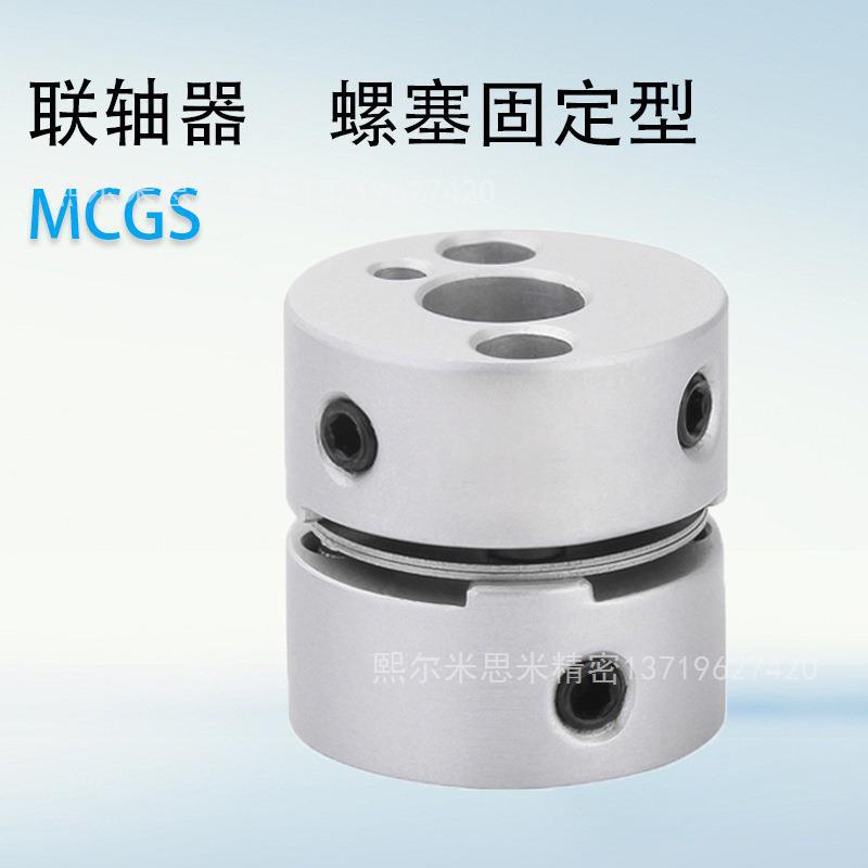 联轴器膜片式固定型 MCGS10-[2,3,4]-[2,3,4]代替MISUMI米思咪