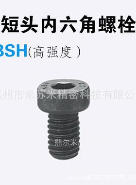 低头内六角螺栓CBSH8-10/12/16/20/25/30/35/40/45/50 代替米苏米