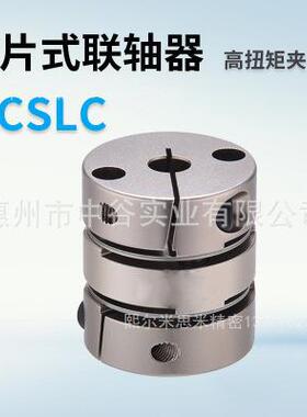 联轴器 高扭矩 MCSLC25-LDC[5-10/0.1]-RDC[5-10/0.1]代替米思咪