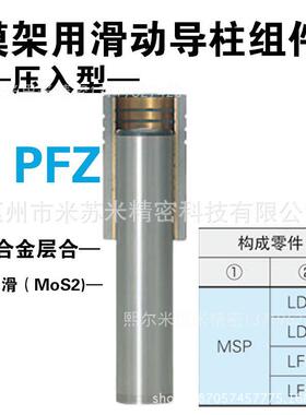 模架用滑动导柱组件 PFZ22126/22136/22146/22156 替米苏米